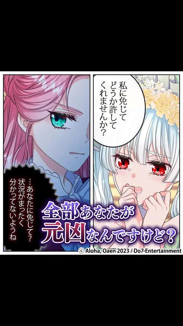 ＼無料マンガ／脳内お花畑の義妹にお仕置きを…！