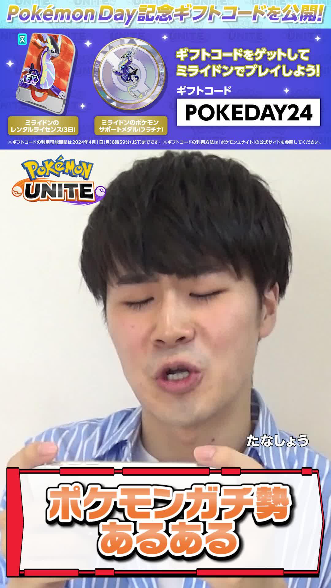 ミライドン登場に、最大100回無料プライズマシーンチャンス。ポケモンユナイトを楽しもう。