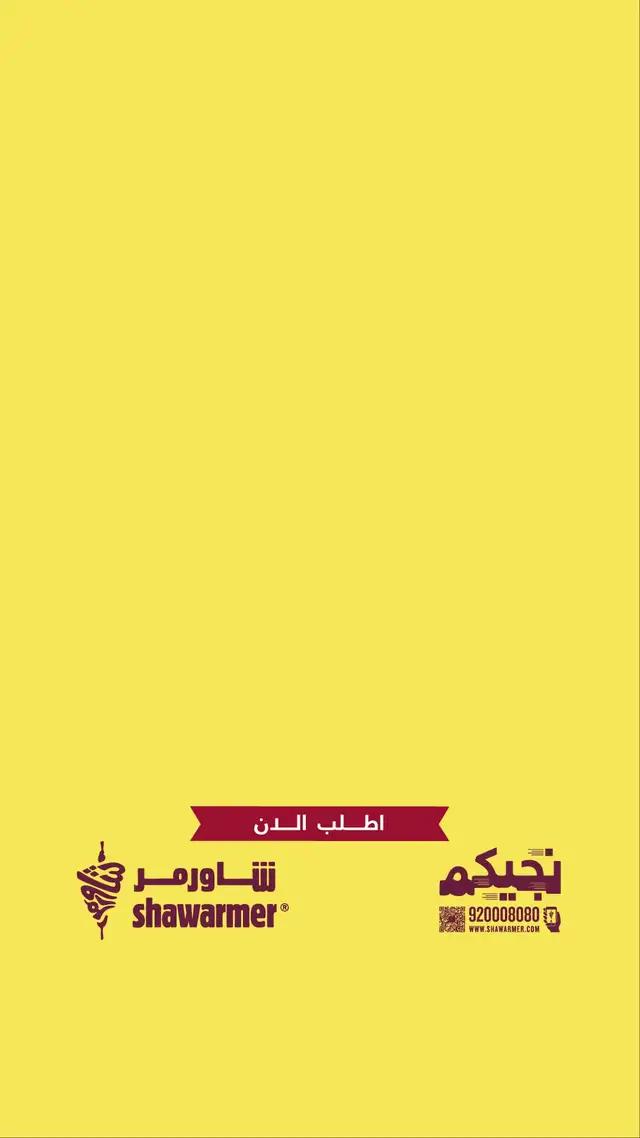 سد جوعك بوجبة الصبة اطلبها الحين وخدلك خصم %20 عند الطلب من التطبيق بإستخدام  (SB20)