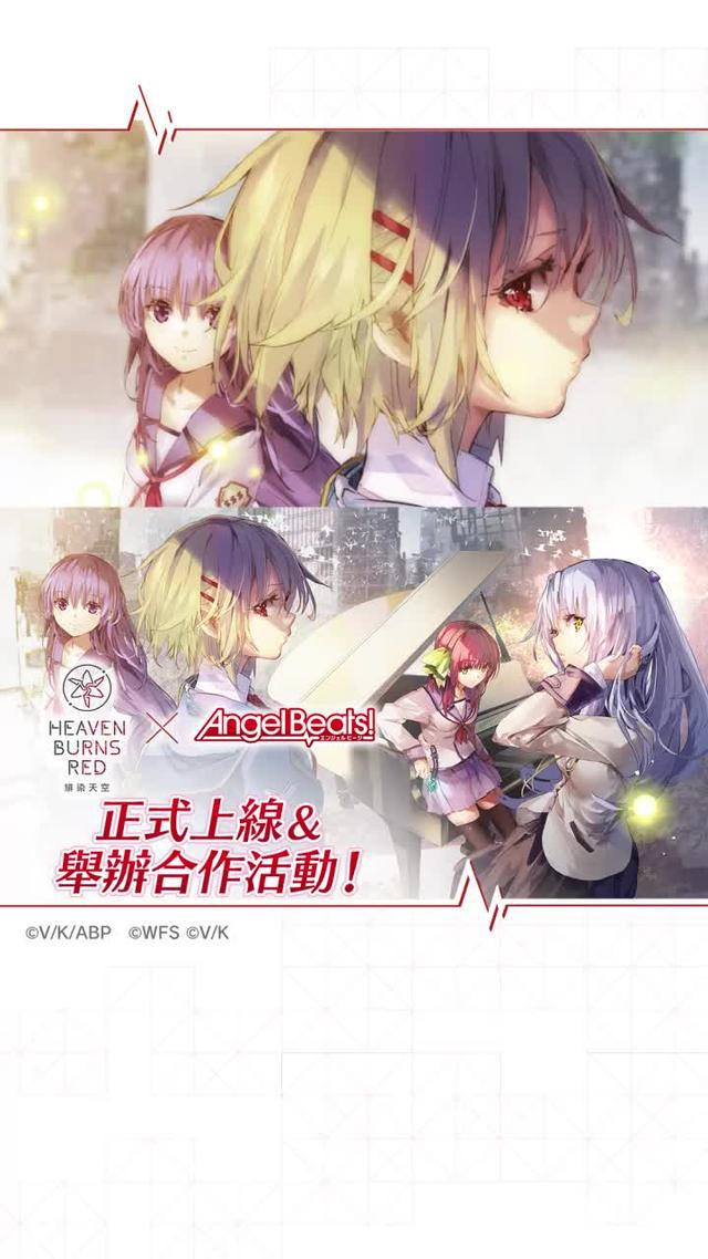正式上線＆舉辦Angel Beats!合作活動