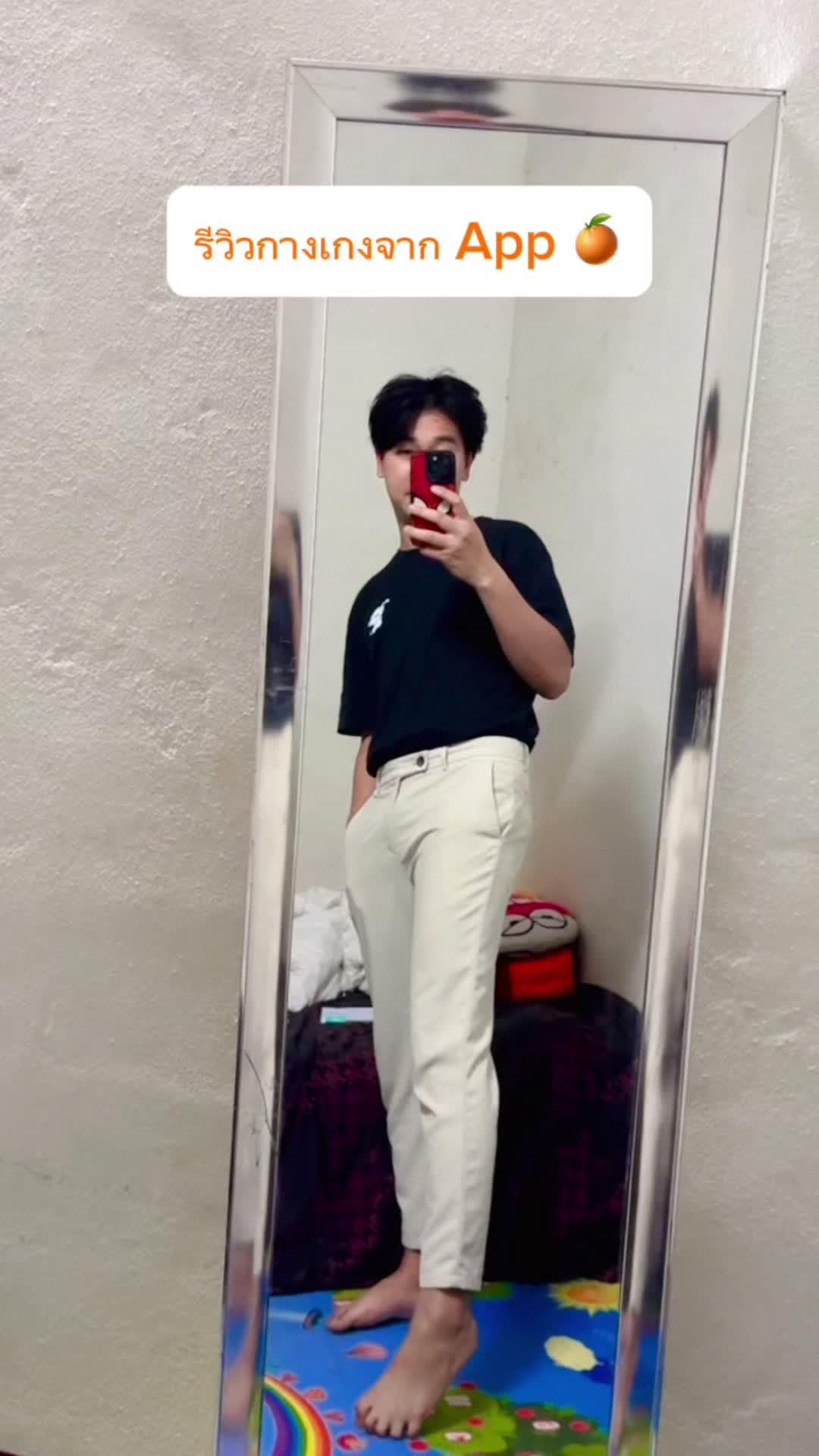 กางเกงจากแอป 🍊 #แอปส้ม #ช้อปเลยไม่ตกเทรนต์
