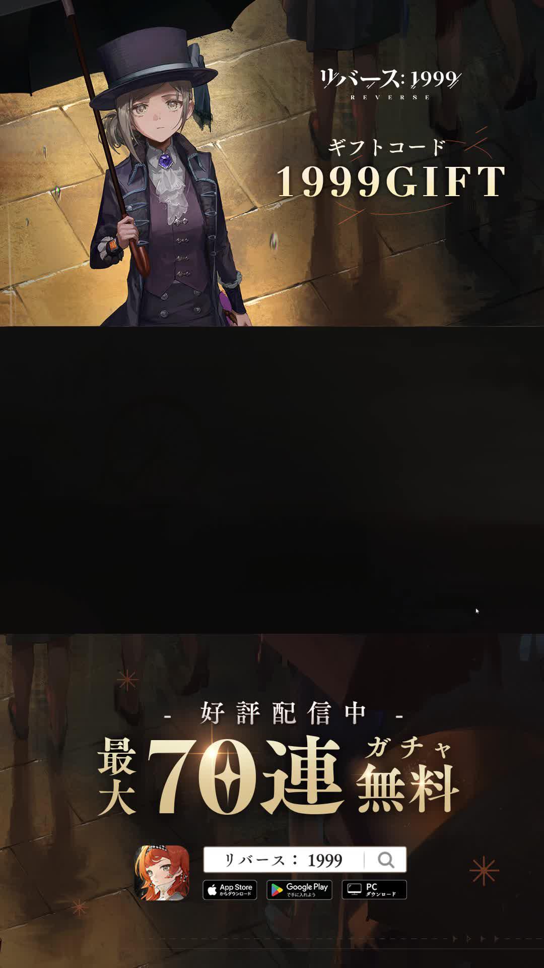 今ならガチャ最大70連分無料