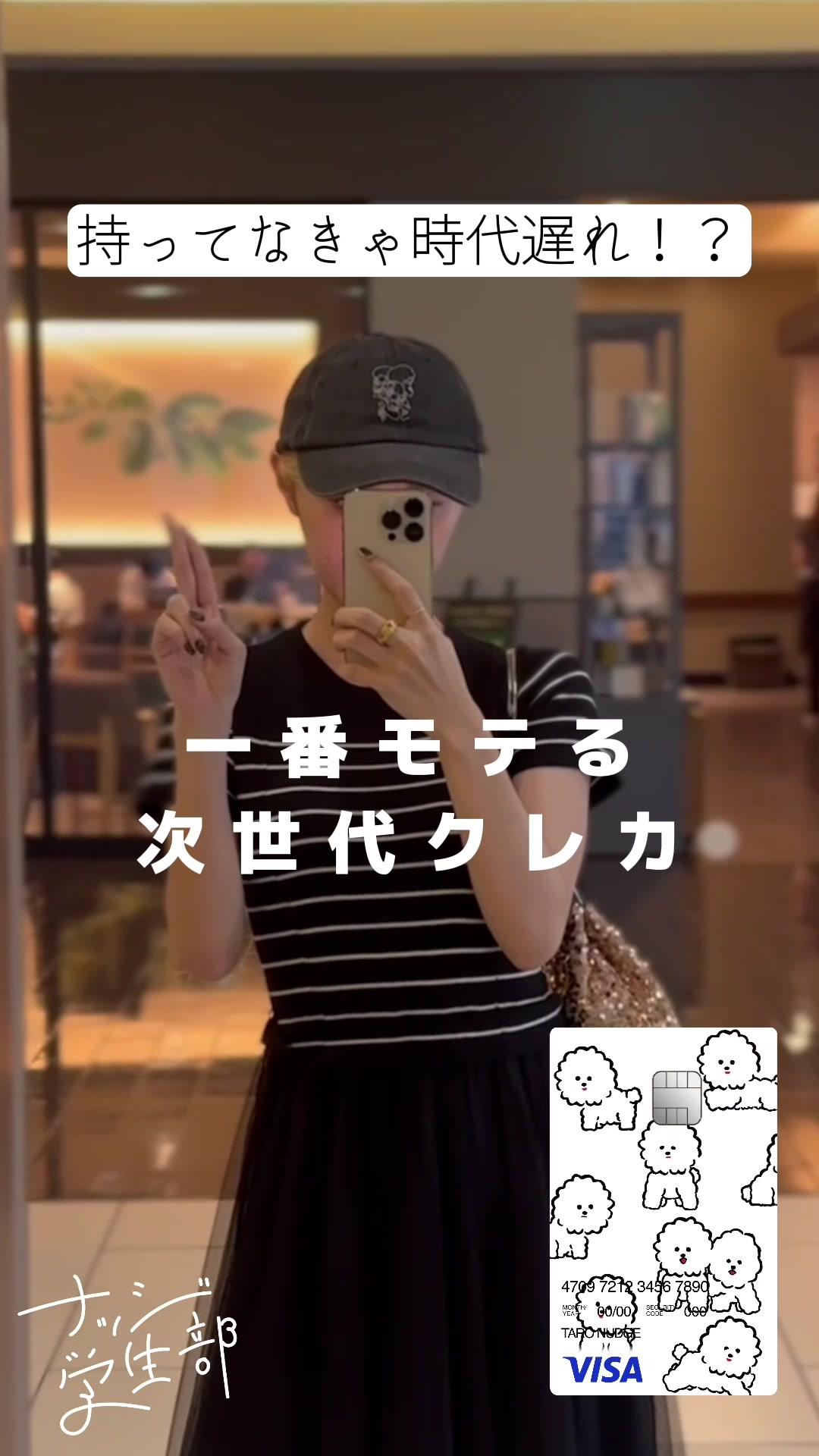 次世代クレカ、高校生(18歳以上)から申し込みできるよ🤳✨ #ナッジカード  #Nudgeカード  #学生向けクレジットカード  #マネーハック  #スマホ裏