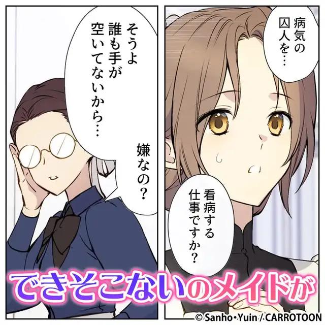 ＼無料マンガ／冴えないメイドに奇跡が訪れる…？
