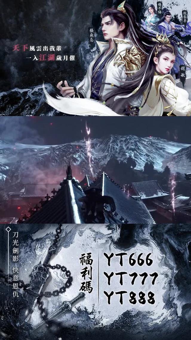 11月手遊精選：新倚天屠龍記丨正統多角色養成武俠新作丨江湖就要玩真的！