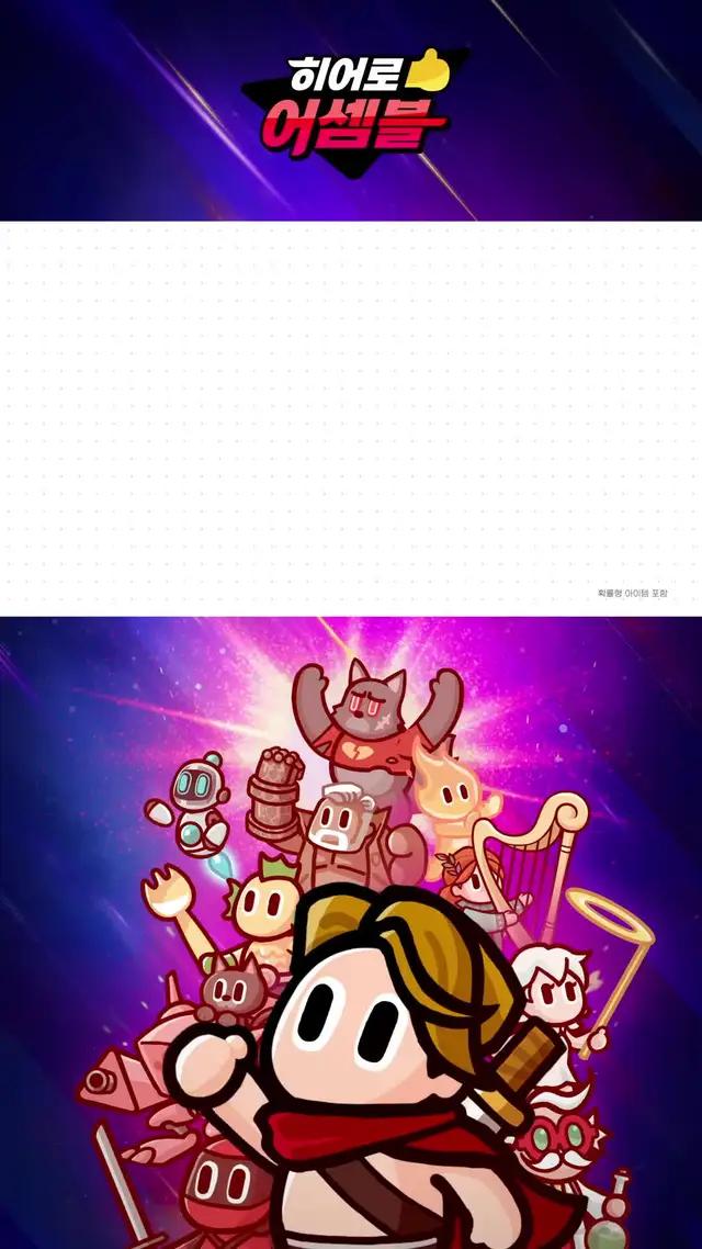 우당탕!탕! 후루후루 히어로들 총 집합!! 지금 접속하면 전설 히어로 100% 지급!