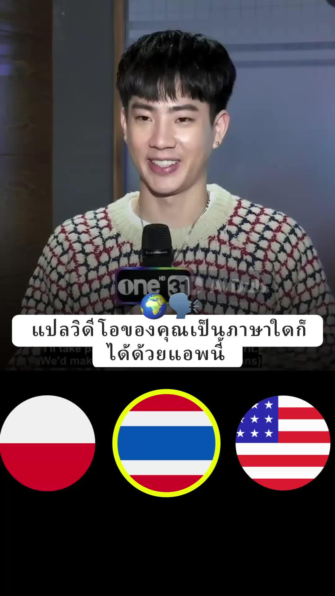 แปลวิดีโอของคุณตอนนี้!