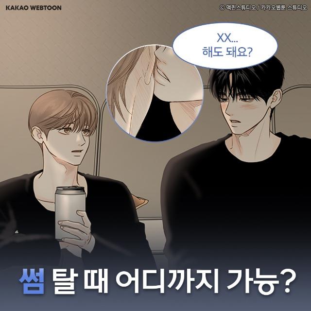 썸남과 단둘이 집에 있으면 생기는 일