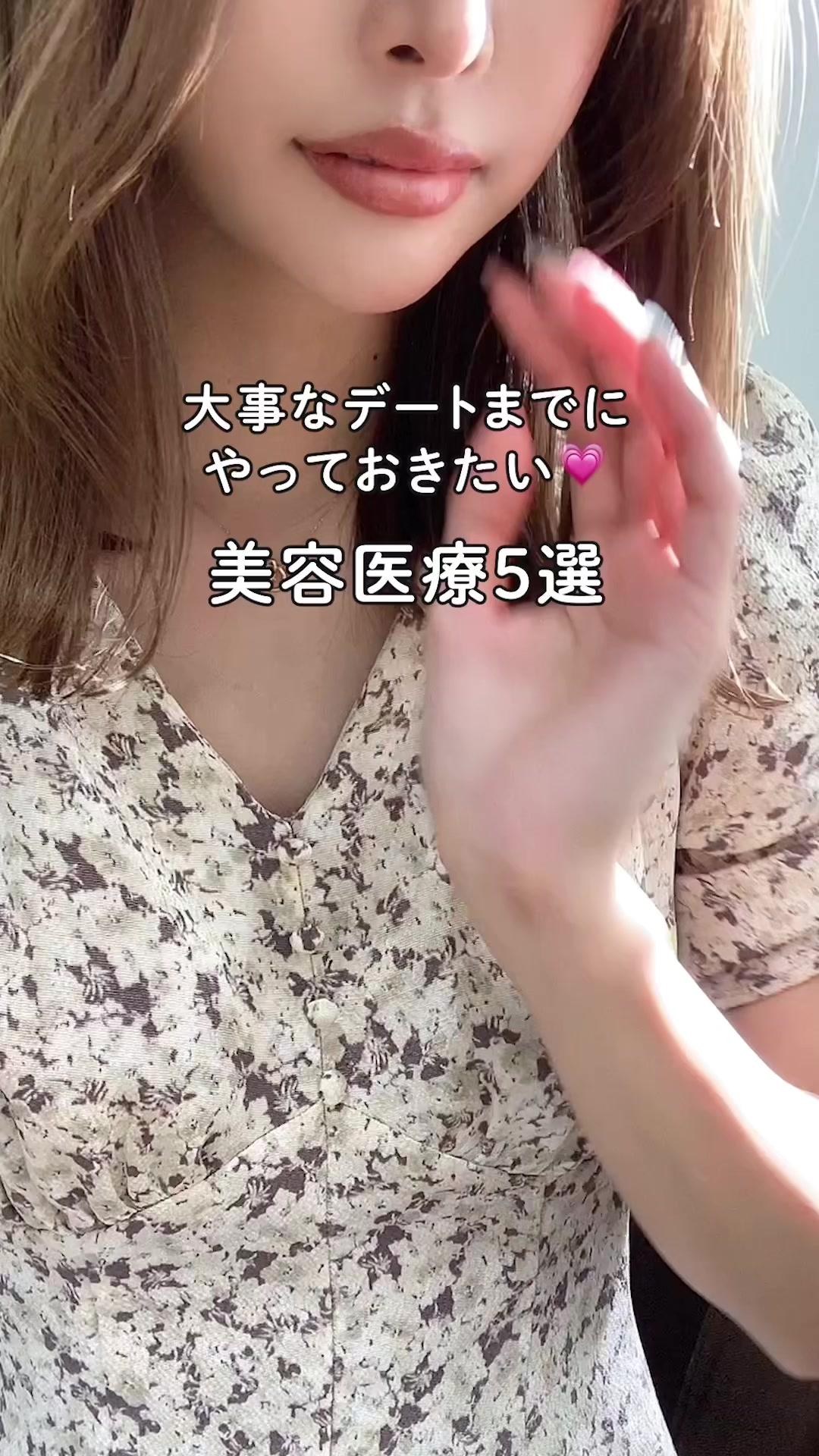 デート前にもっと可愛くなりたい💗🐰 #美容医療 #美容クリニック #美容 #デート #トリビュー