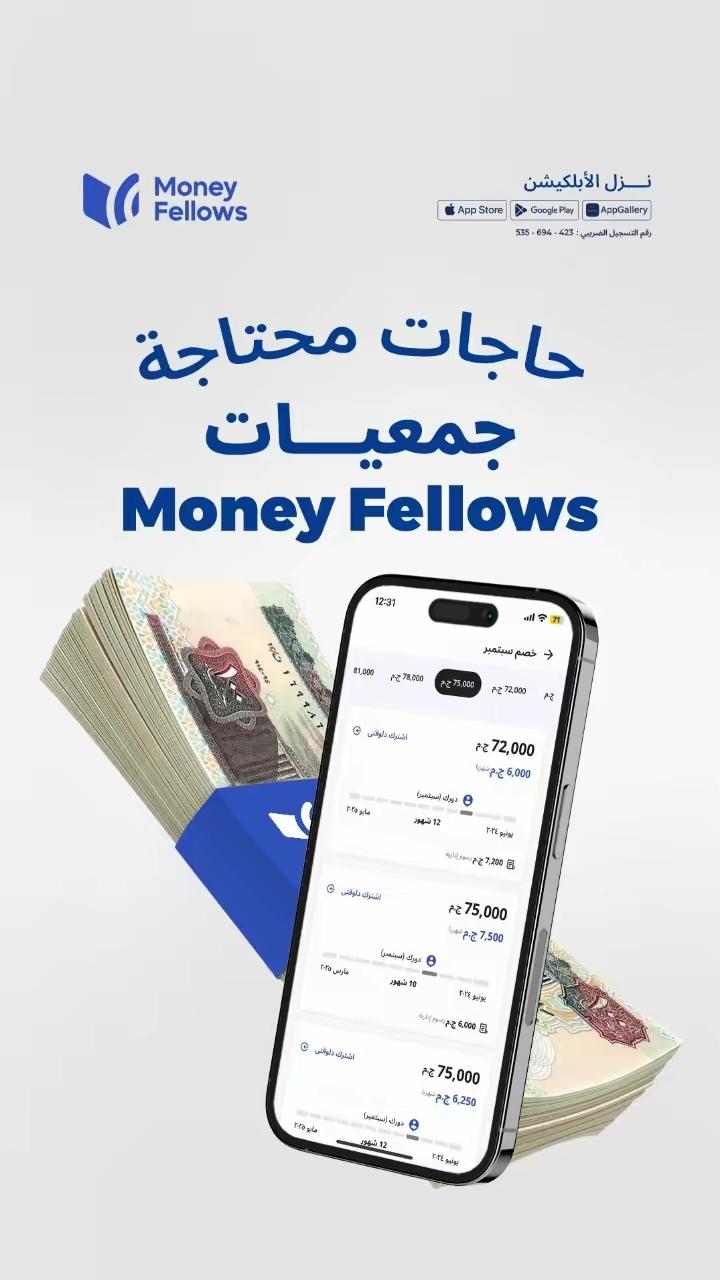  سهلتها عليك Money Fellows