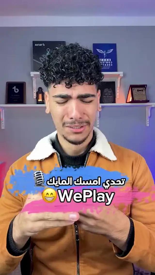لعبة ويبلاي الجديدة لتبرز مواهبك الغنائية