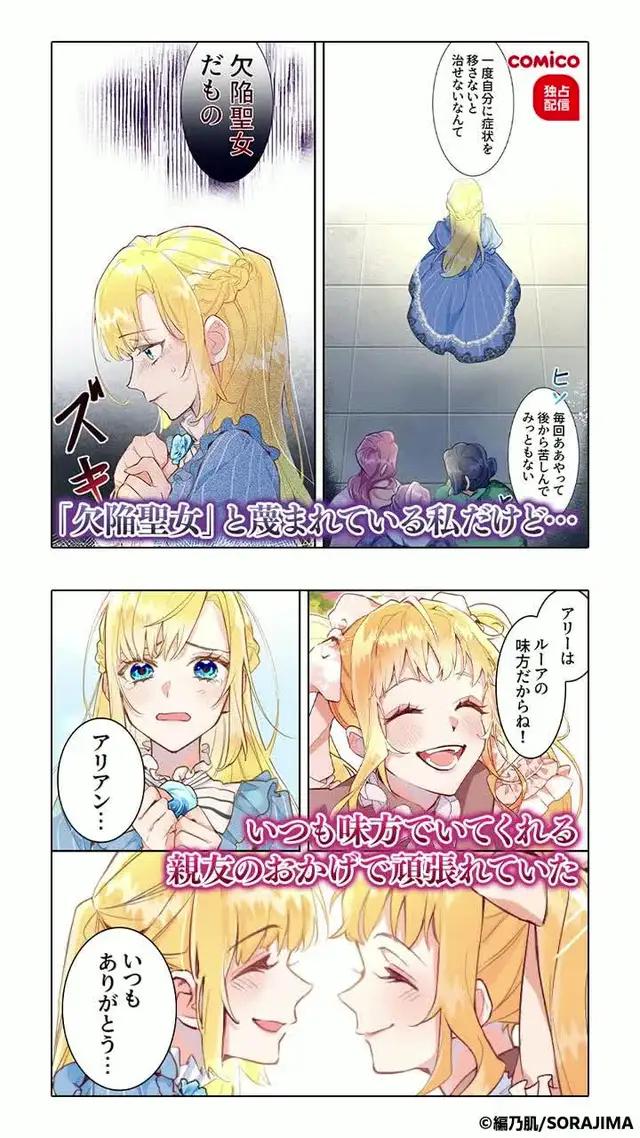 『傷だらけ聖女より報復をこめて』気になる続きは＜comico＞を無料ダウンロード！