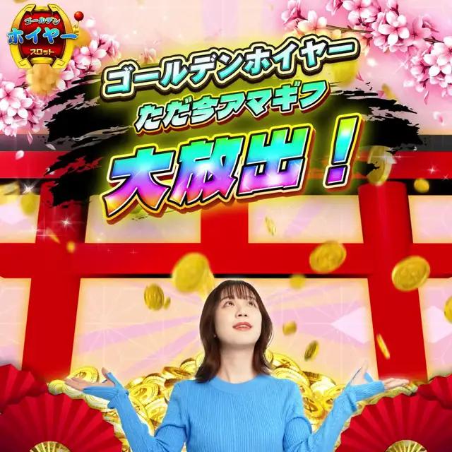 あけましておめでとうございます！ゴールデンホイヤーをプレイする君は、毎日が大吉！