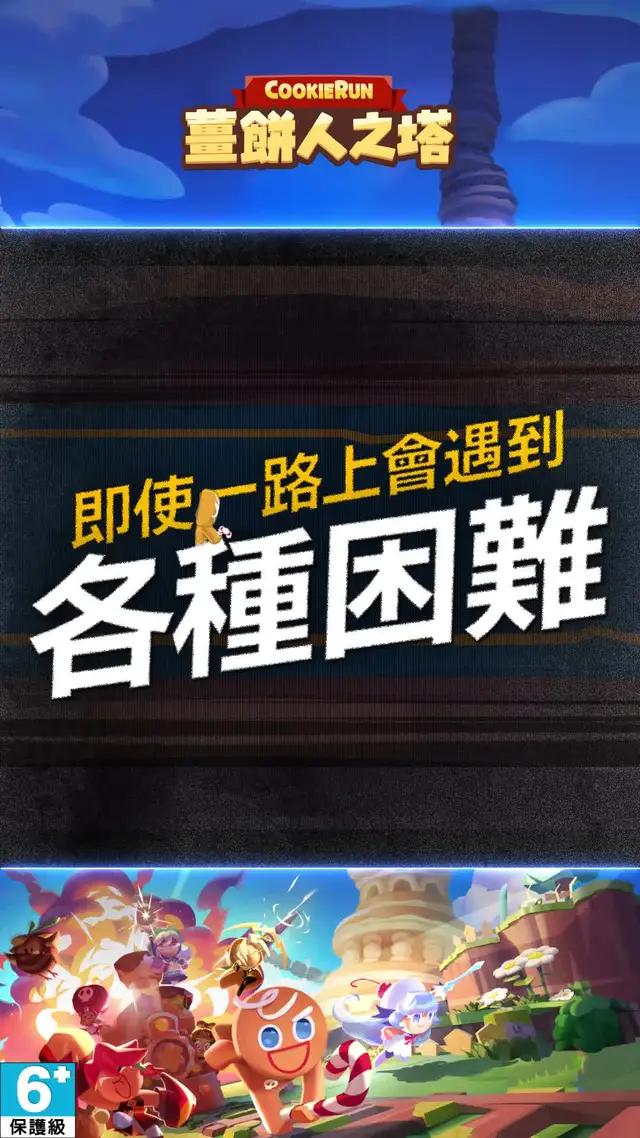 靈活閃躲障礙物, 擊退怪物 拯救陷入危機的鬆餅塔！立刻前往GO
