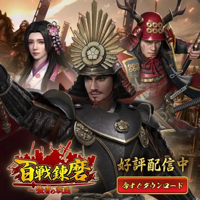 【戦国シミュレーションゲーム】有名武将が勢揃い！戦国時代の猛将を率いて天下を統一せよ！