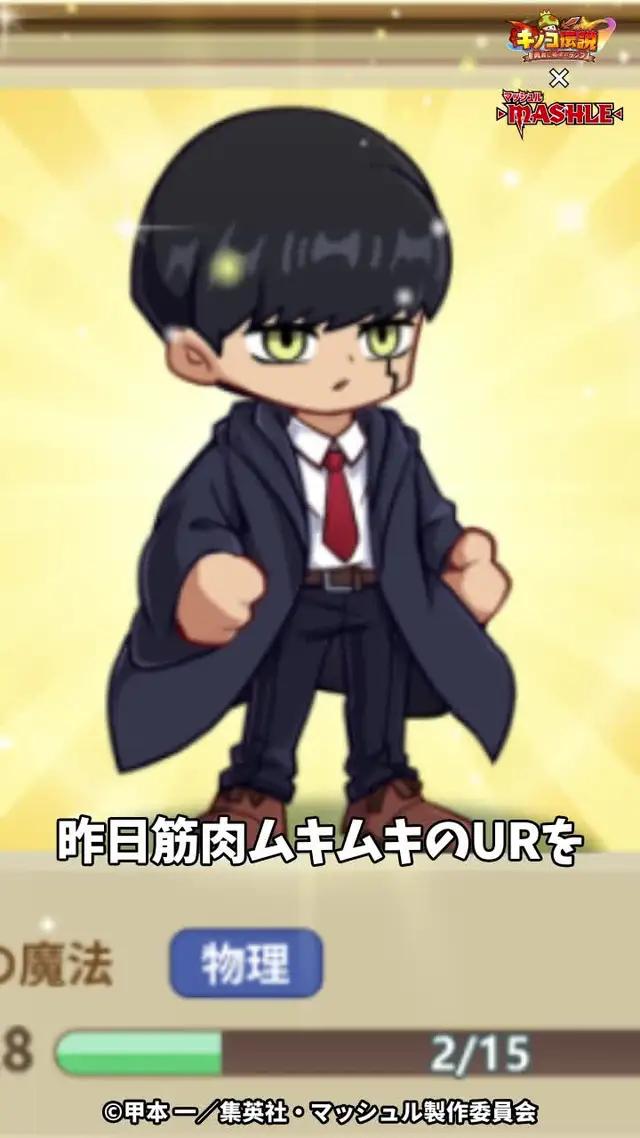 『キノコ伝説』ｘ『マッシュル-MASHLE-』コラボ開催決定！無料ガチャ4000連＆コラボスキンがもらえる！