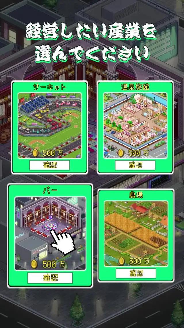 人気経営シミュレーション！個性溢れる美人秘書とデート！高級車乗り放題！