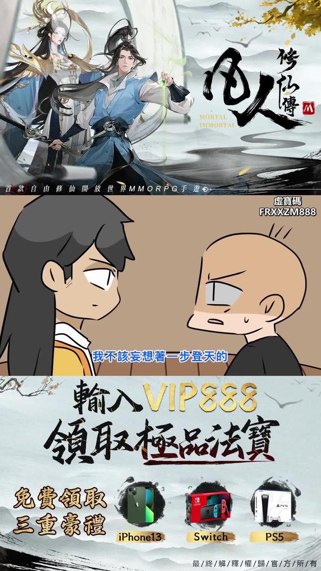 《凡人修仙傳M》今日火爆開服！張鈞甯邀你一同來修仙！