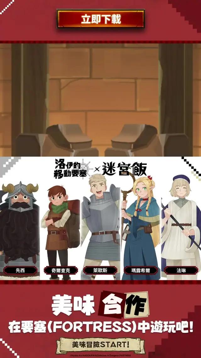 美味的冒險等著你，與各特色英雄一同展開史詩般的冒險！這是一場美食與勇氣的探險之旅