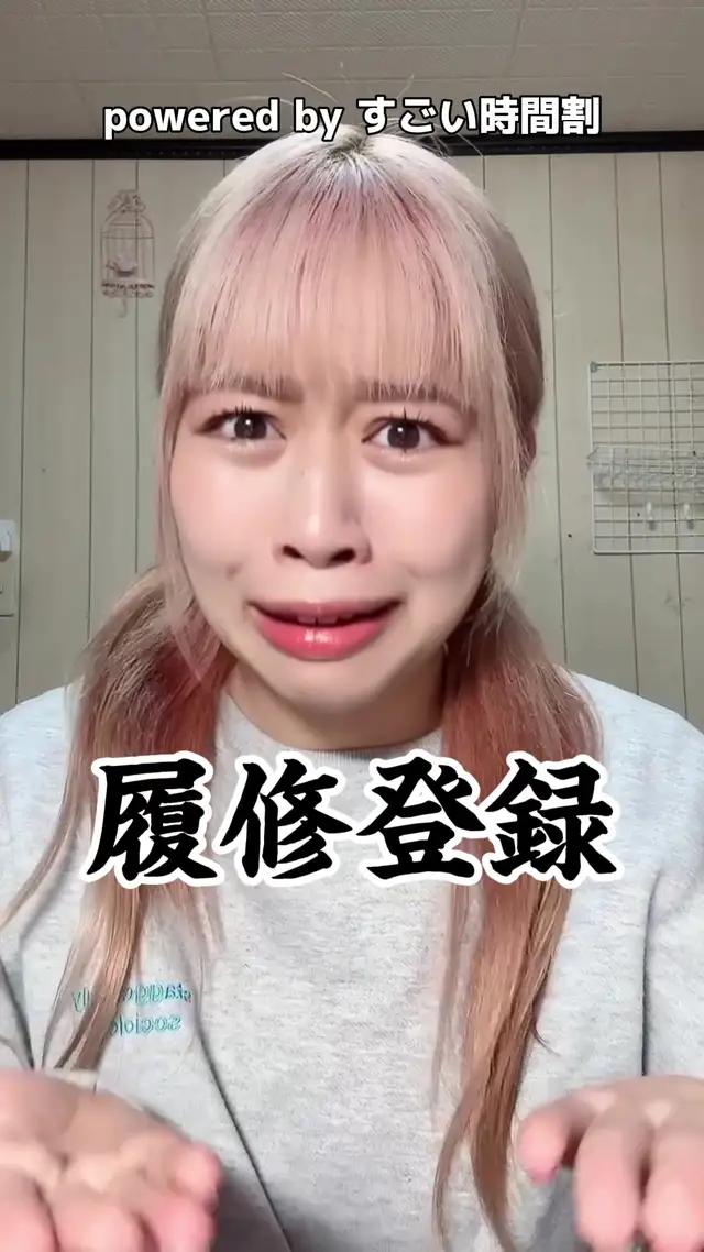 りーちむ華の大学生活の味方がこちらになります #PR #すごい時間割#大学生活 