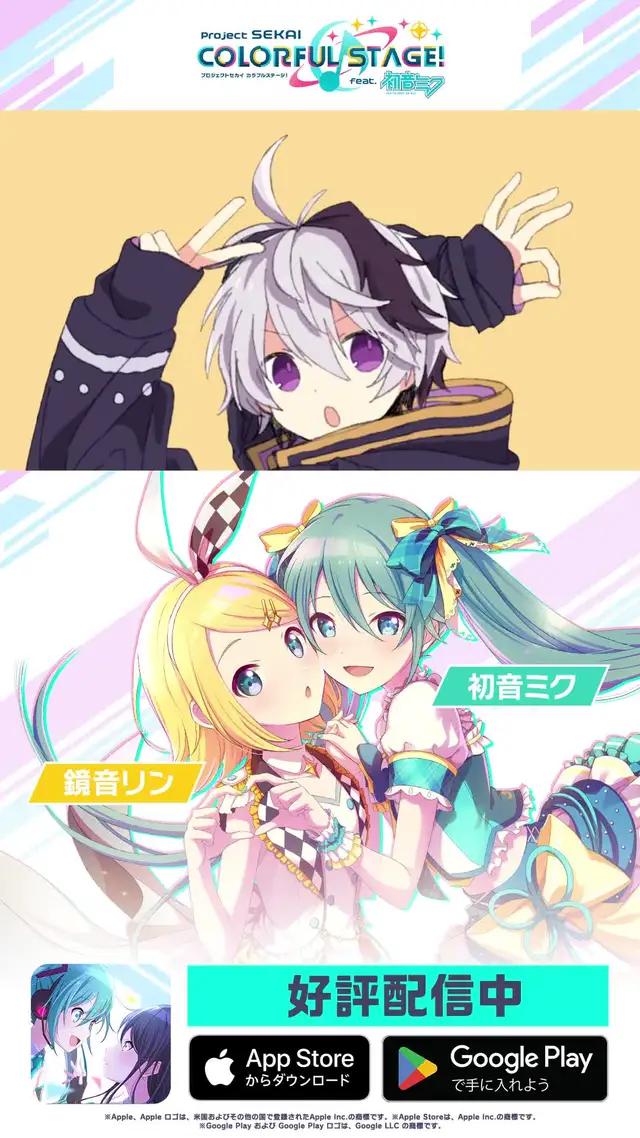 ボカロ曲で遊ぶならプロセカ