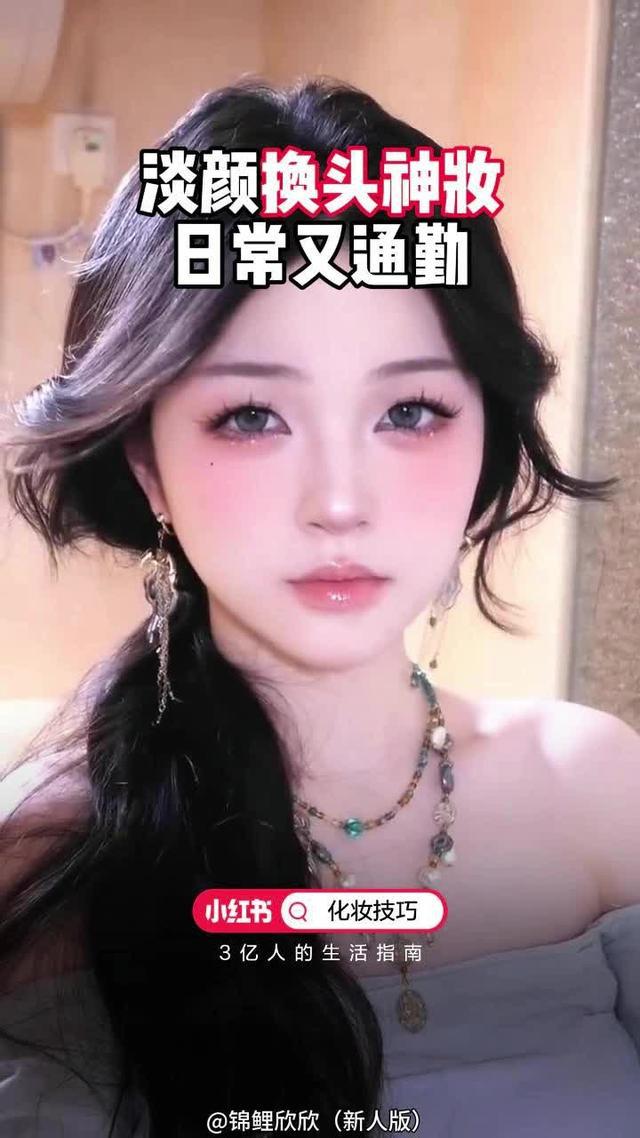 小紅書，年輕人的新寵！來小紅書搜尋<化妝技巧>吧！