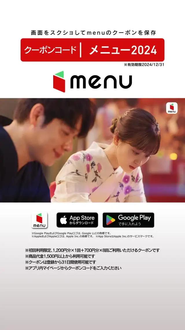 デリバリーはmenu（メニュー）