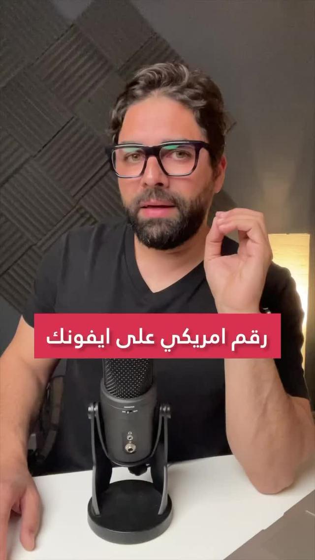 احصل على رقم هاتف أمريكي واستخدمه على واتساب/أمازون وغيرها من المنصات