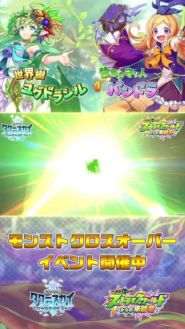 タワーオブスカイにモンストキャラ登場！/期間限定イベント