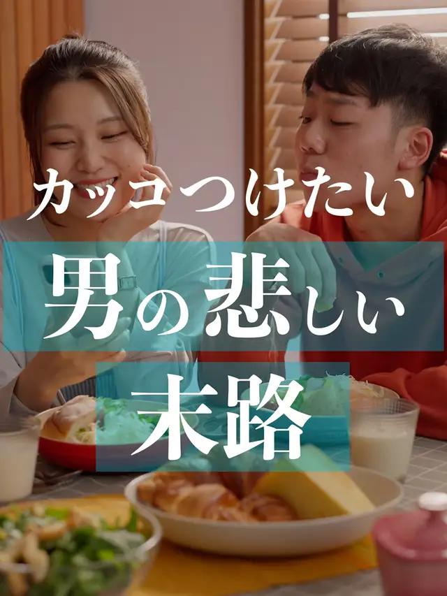 カッコつけたい男の悲しい末路...こうならないために、どうしたら？ #恋愛あるある #恋人あるある #恋愛 #恋活 #婚活 #出会い #男と女 #ショートドラマ#マッチングアプリ#ペアーズ#本音マッチ @gumsharaclub33@omochi_527