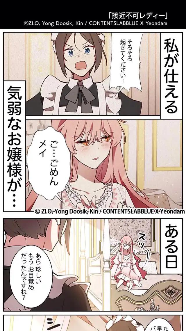 気弱なお嬢様がある日を境に豹変する…！