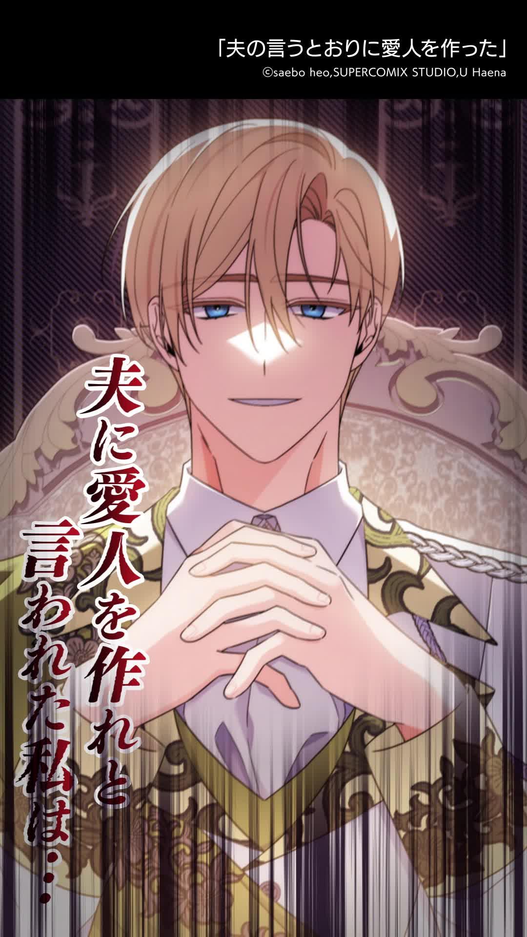 ＼無料マンガ／夫に言われて愛人を作りに行ったら…