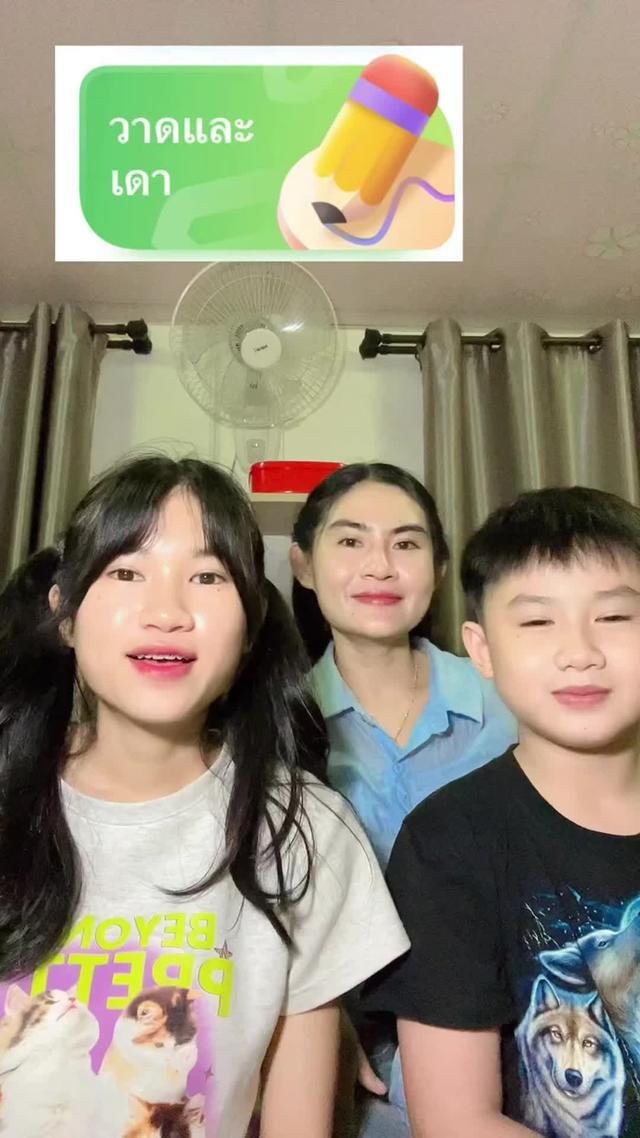 มาเล่นวาดและเดากันเถอะ น่าสนใจจริง ๆ !