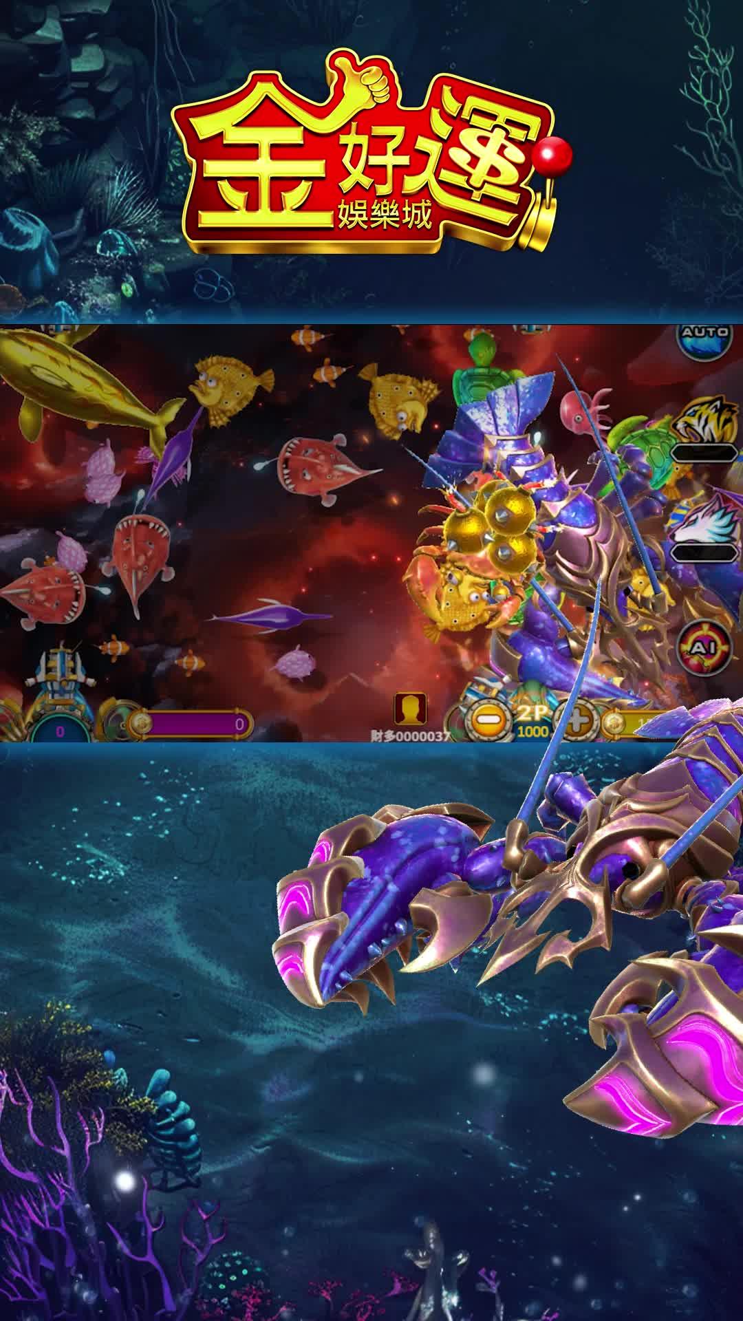 最高倍率，最強魚機！就在金好運！