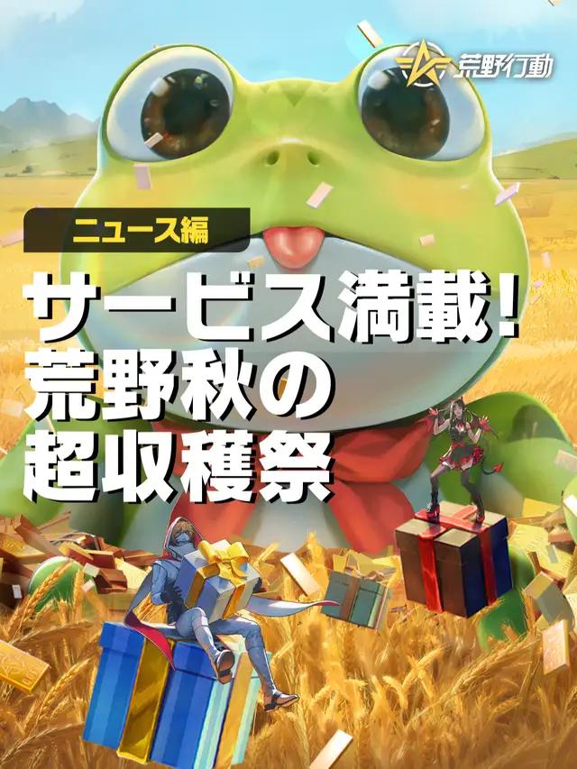 🐸無料で 1620金券GET！💯 イベント期間中、無料ガチャ50連・金枠アイテムも大量にもらえる🏃‍♂️ 豪華なコラボラインアップまで⁉ お楽しみに！ #荒野行動 ＃荒野イベント #荒野新情報 #イベント #アプデ #運営さん大好き #荒野行動エンジョイ勢 #荒野行動してる人と繋がりたい