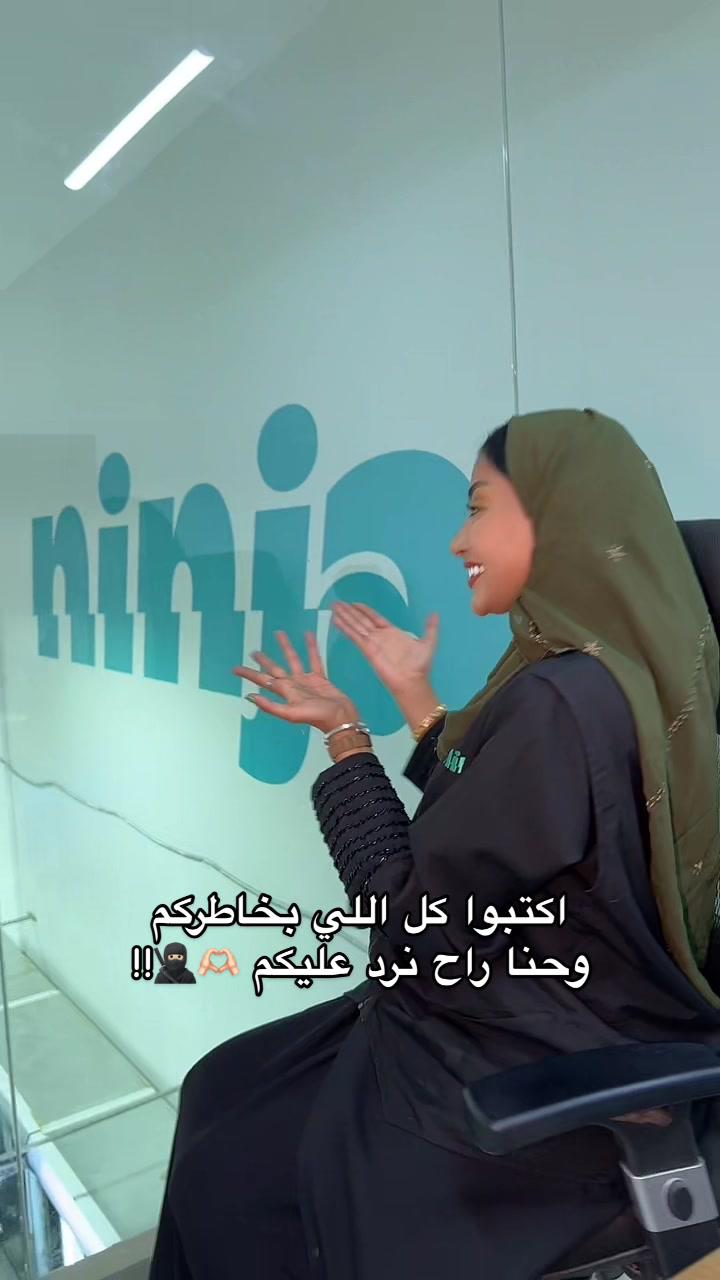 اهم عنصر في نجاح نينجا بعد الله هو انتوا وعشان كذا هذا الفيديو راح نرد فيه على كل اقتراحاتكم و استفساراتكم 🫶🏻🥷🏻!!! #تطبيق_نينجا