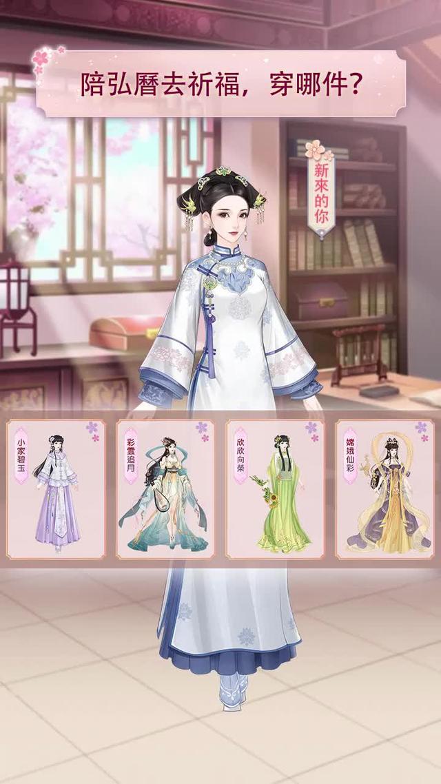 夢回古代，遊走在王爺才子之間，體驗甜甜的戀愛！