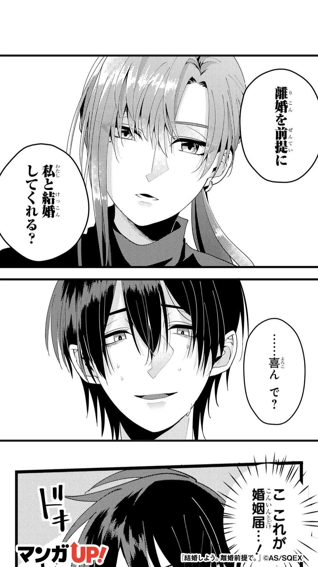 離婚を前提に結婚！？