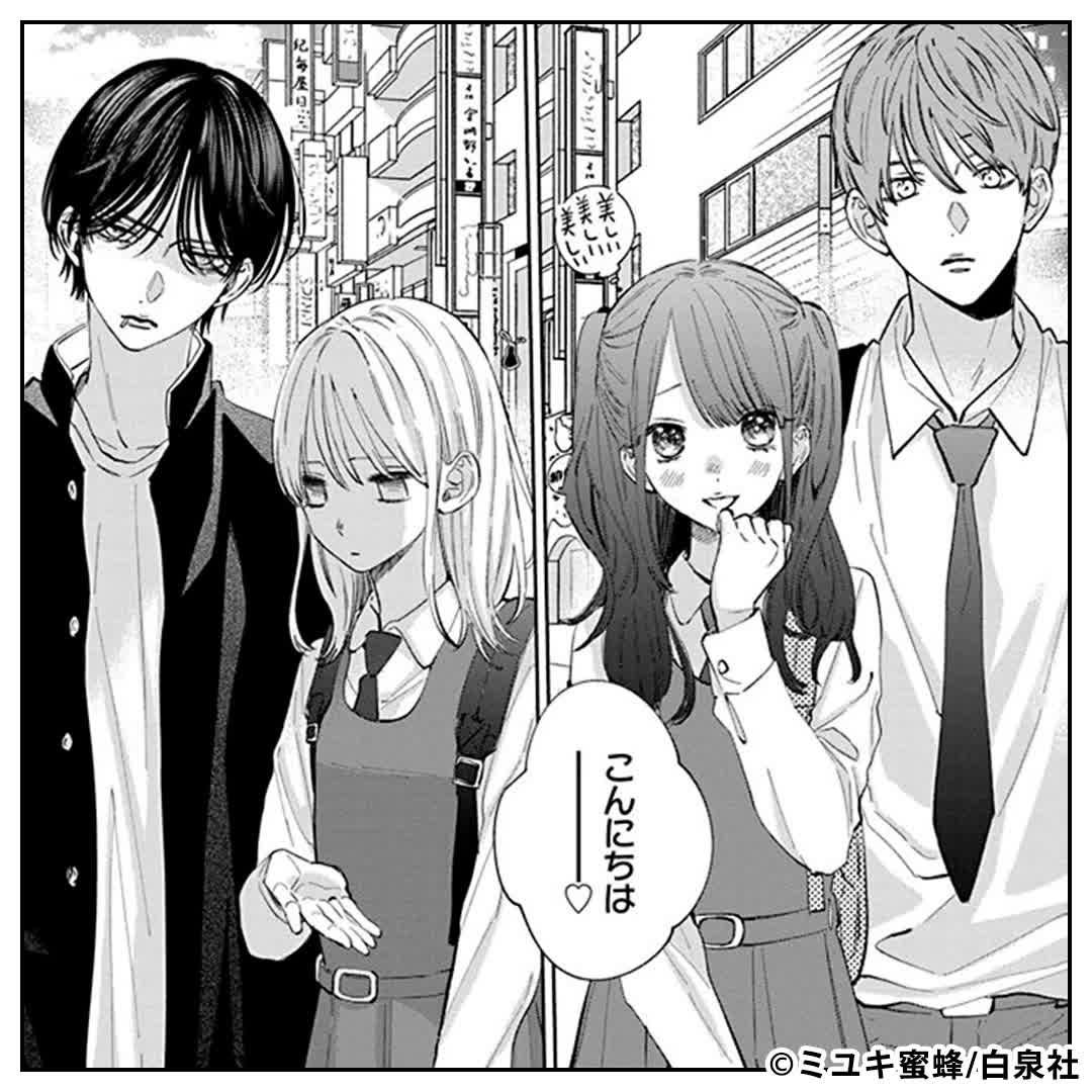 ＼無料マンガ／イケメンに目がない女が全力で媚びを売った結果…