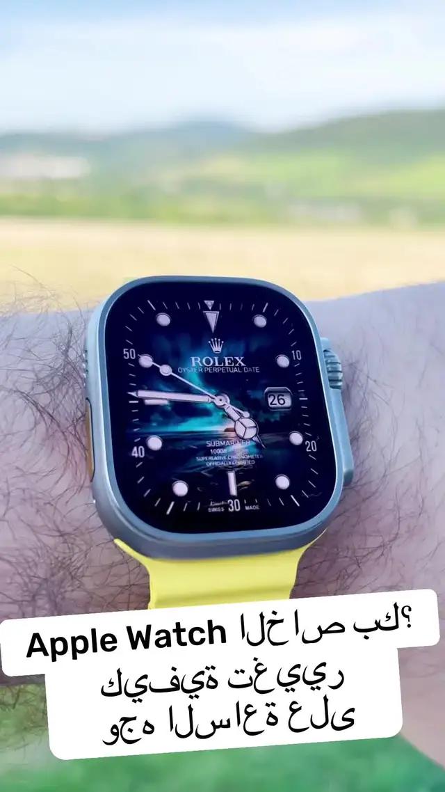 أضف بعض المرح إلى ساعتك!