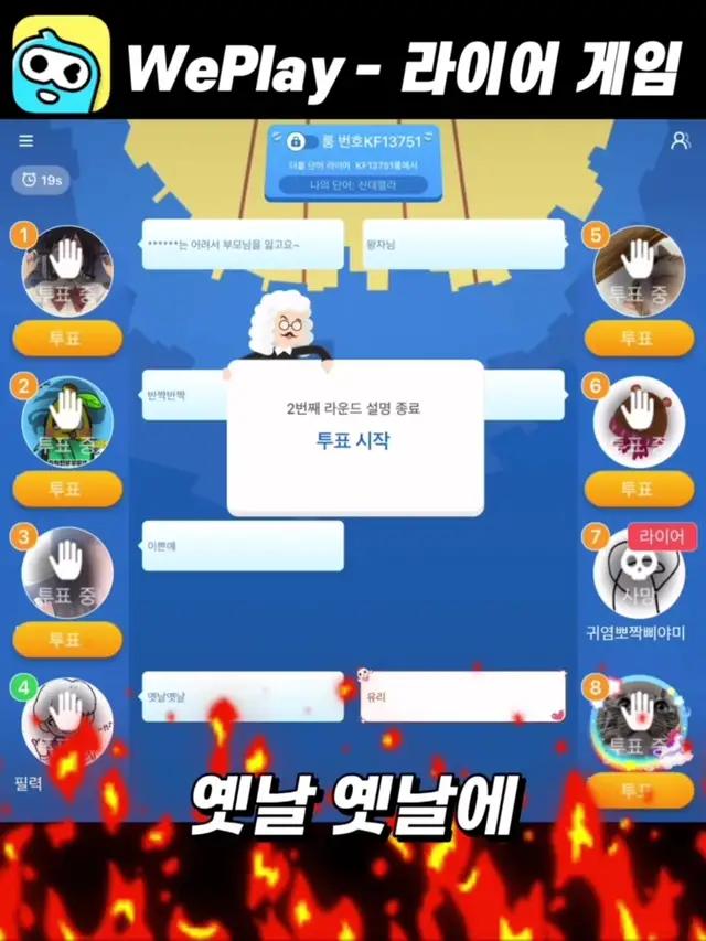 #WePlay 다같이 하면 더욱 재밌는 게임!! #하이라이트크루 #라이어게임 #fyp #추천 #추천떠라 #빤스아저씨 #틱톡게이머 #게임리뷰 @jjae310 @moolgam