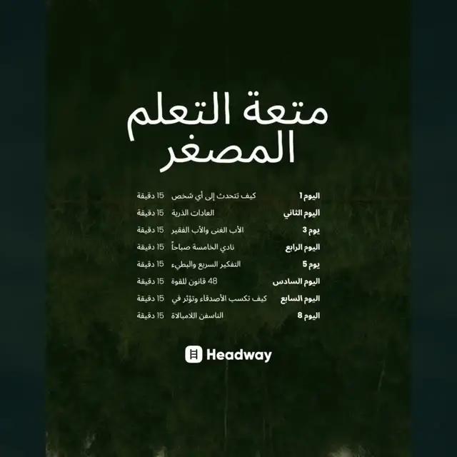 حول تطوير الذات إلى وقت فراغ مريح وسهل باستخدام تطبيق ملخصات الكتب هذا!