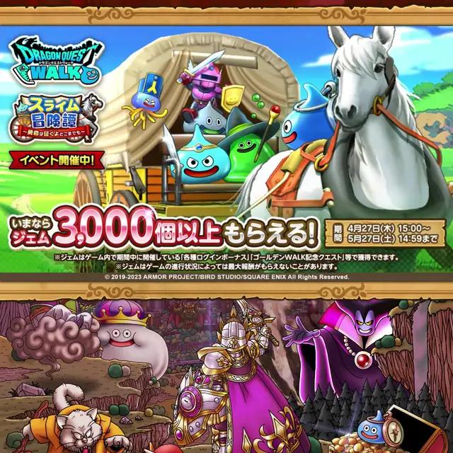 ドラクエの世界に飛び込もう！