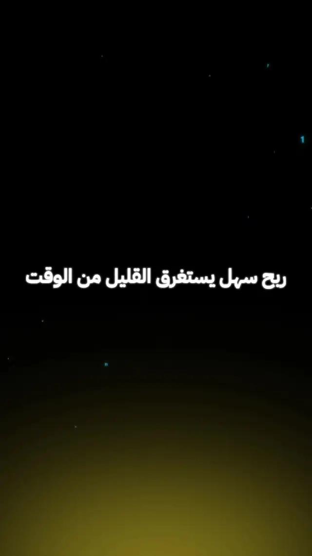 اكسب المال مع الملايين من المتداول