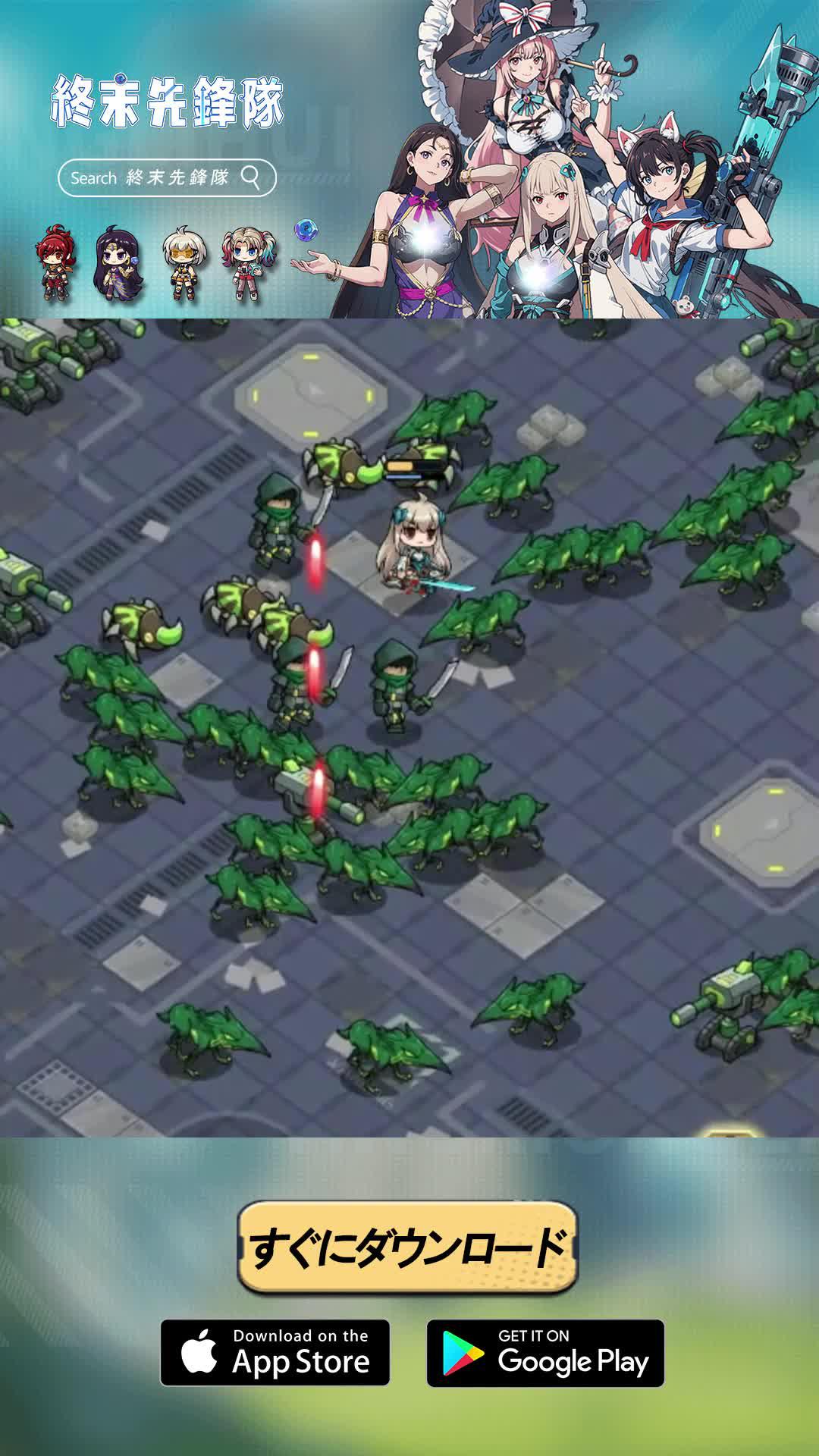 未来の世界で生き残った人々を守るために一緒に参加しましょう！