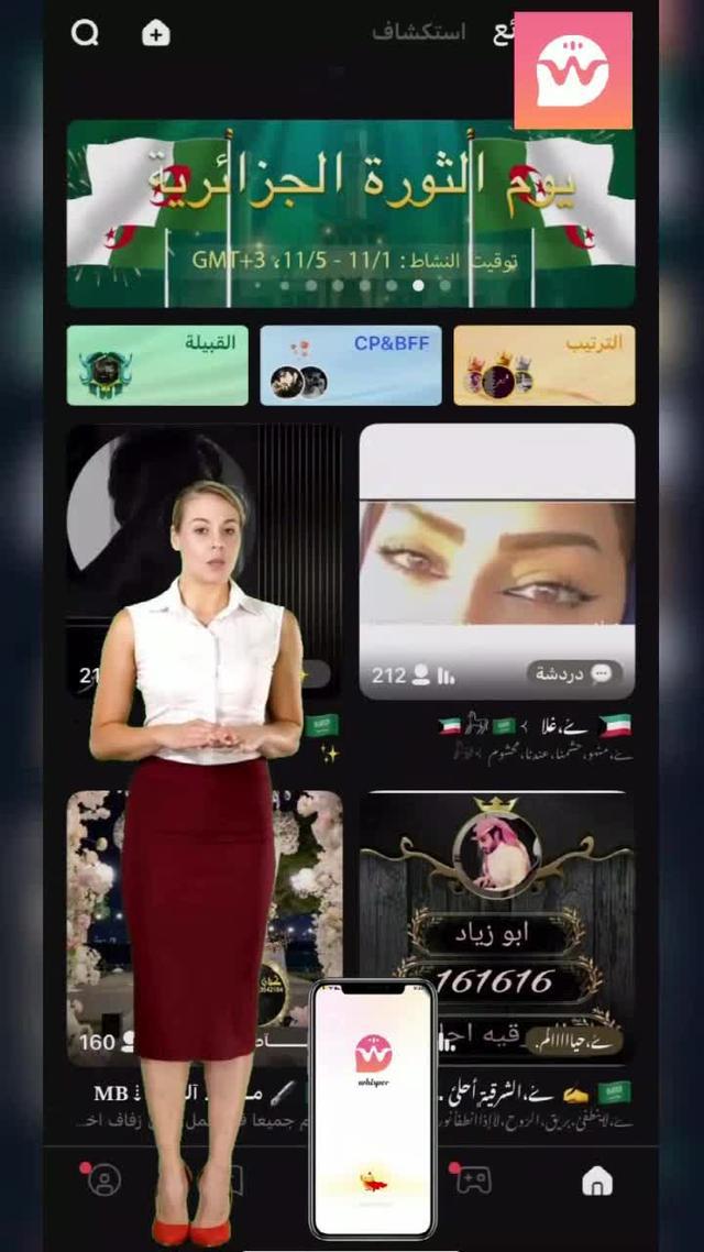 ا حاجة لإظهار وجهك،  تحدث مع أي شخص بحرية في ويسبر