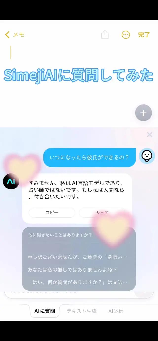 SimejiAIに質問してた!!!面白い!#面白い画像 #面白いシーン #面白い話 #面白い回答 #AI#kawaiifashion 