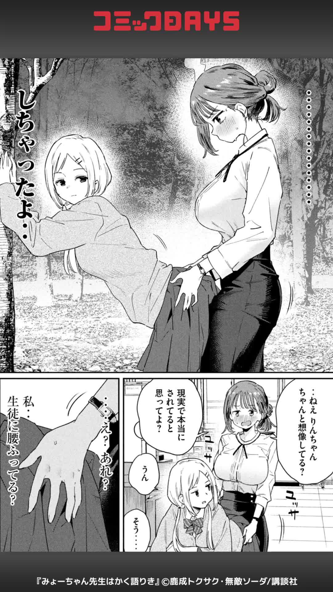 赤面必至の質問に答える “みょーちゃん先生” 奮闘記