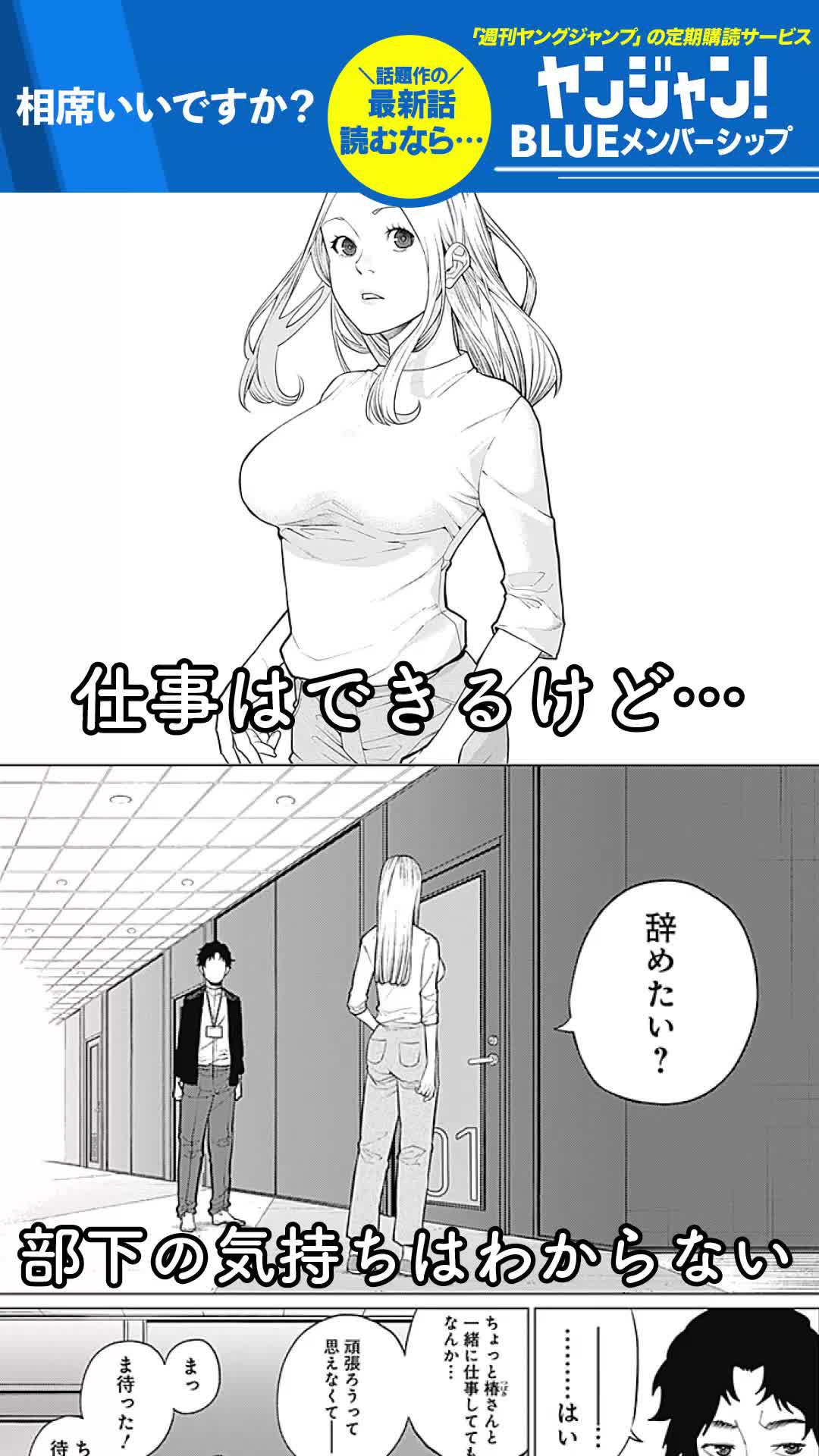 『相席いいですか？』をお得に読む方法