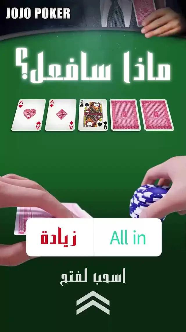 ؟ ALL IN هل ستختار 